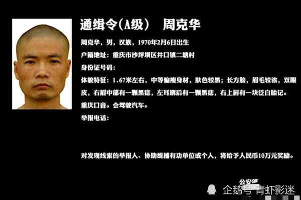 周克华系列枪击案始末男子自小孤僻无助最终走向犯罪人生