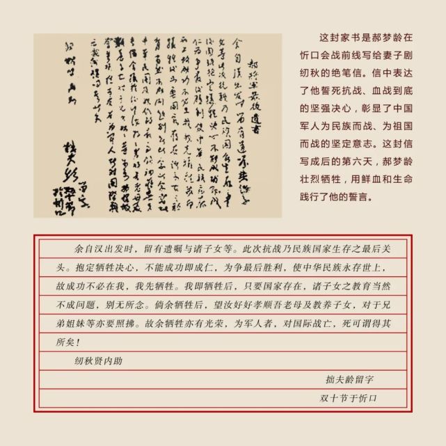 线上展览丨铁骨柔情铸忠魂抗战家书展二