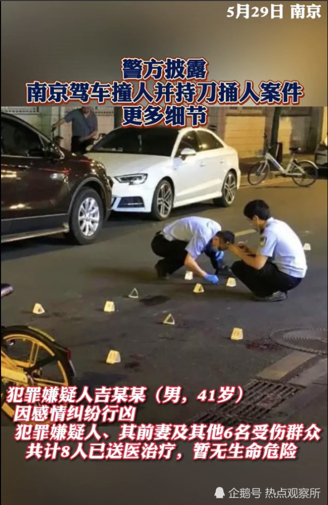 南京新街口伤人案件致8人受伤4人危重
