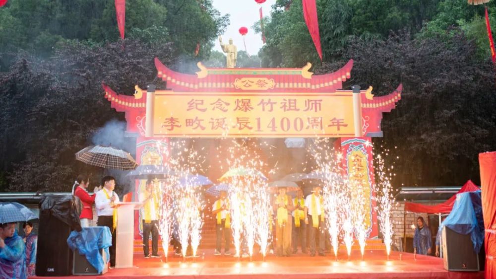 萍乡|爆竹祖师李畋诞辰1400周年,雨中的纪念活动是这样的!