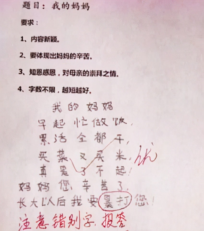 小学生写"错别字"秒变"段子手",对自己下手都这么狠,佩服!