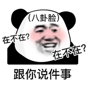让男朋友血压飙升的表情包