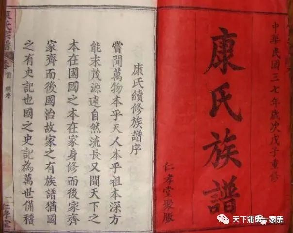 《西北姓氏研究》【13】凉州康姓述略【3】:康姓家谱和康姓祖训