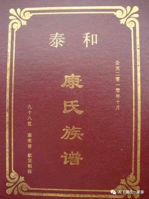 西昌《康氏族谱序(杨士奇撰)西昌东南五十里,曰:深溪,溪之上有世家