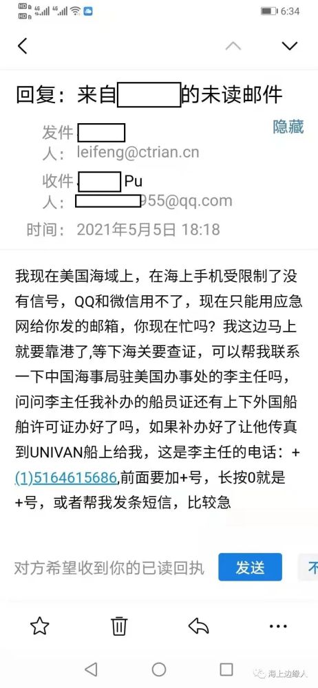 骗子借助海事局的名义行骗船员家属频频被骗快告诉你的亲朋好友