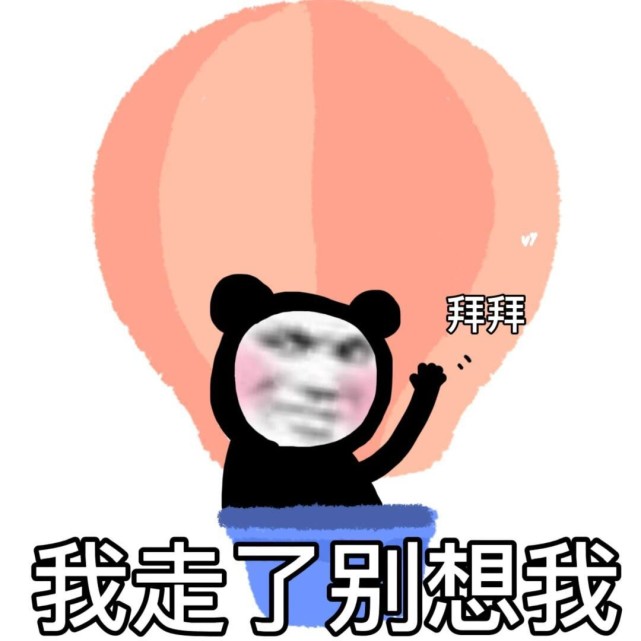 让男朋友血压拉满的表情包