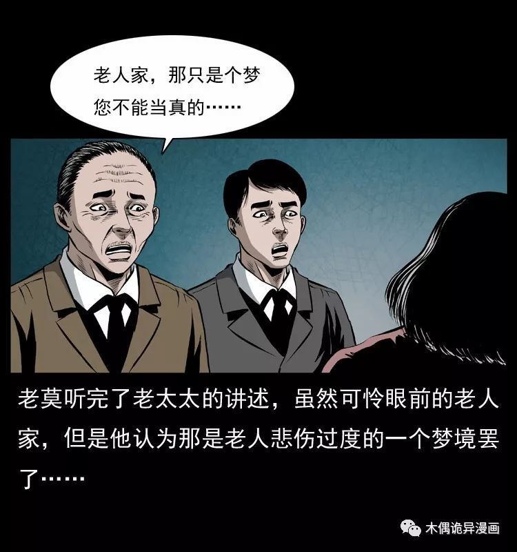 民间恐怖漫画诡案实录桥魂