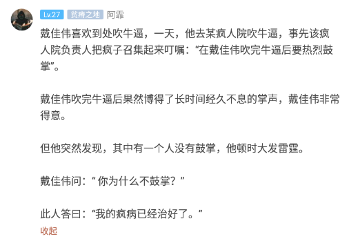 主播戴佳伟的笑话都在这里哦