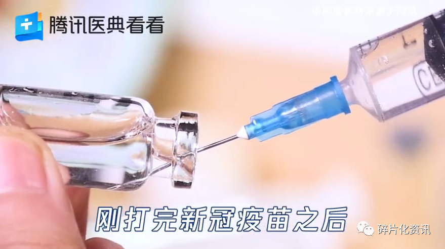 腾讯医典:打过(新型冠状病毒)疫苗24小时不能洗澡?你