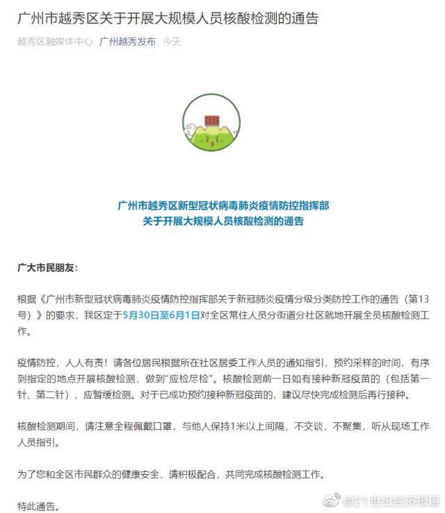广州最新疫情通知!