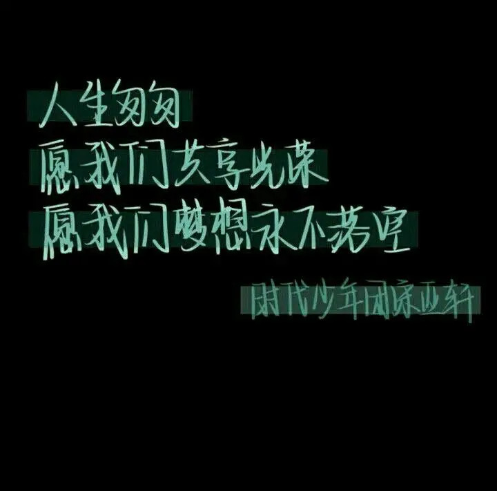 时代少年团发光语录!