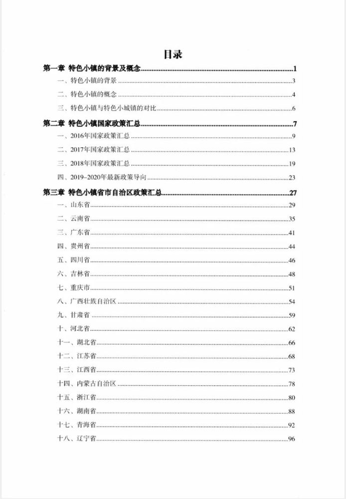 乡村振兴系列工具书6本目录