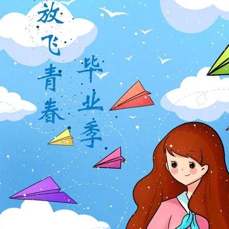 毕业季朋友圈文案配图