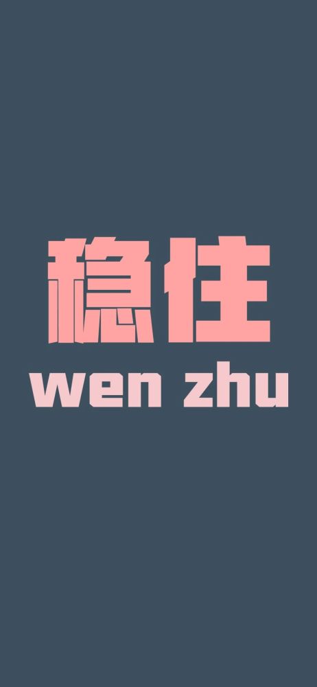 全面屏壁纸|记得按时吃饭