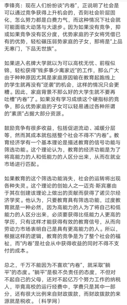 请不要冤枉了清华教授李锋亮