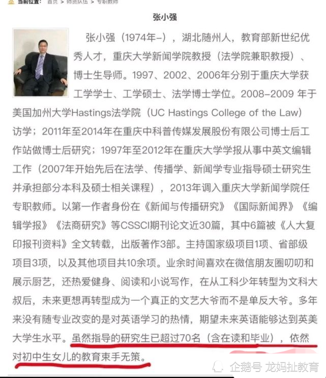 重庆大学新闻学教授(法学院兼职教授)张小强在其个人介绍中是这样写的