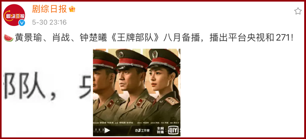 《王牌部队》八月备播,肖战三度携手央视,将再掀收视热潮
