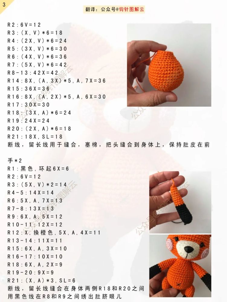 钩针图解聪明可爱的小狐狸钩法也简单粗暴非常友好