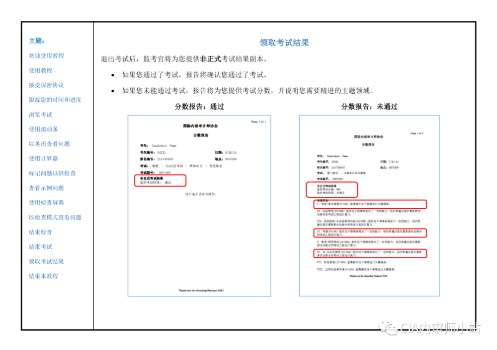 2022年3月cia考试机考流程