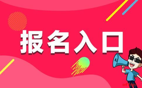 2021云南省特岗教师报名时间及报名入口汇总(各地区)