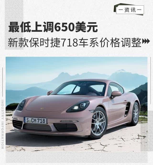 2022款718谍照,保时捷2022款718 最低上调600美元 2022款保时捷718车系价格调整