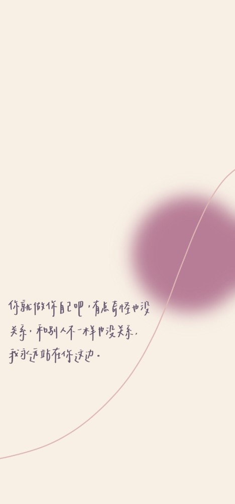 文字壁纸:久别重逢,别来无恙