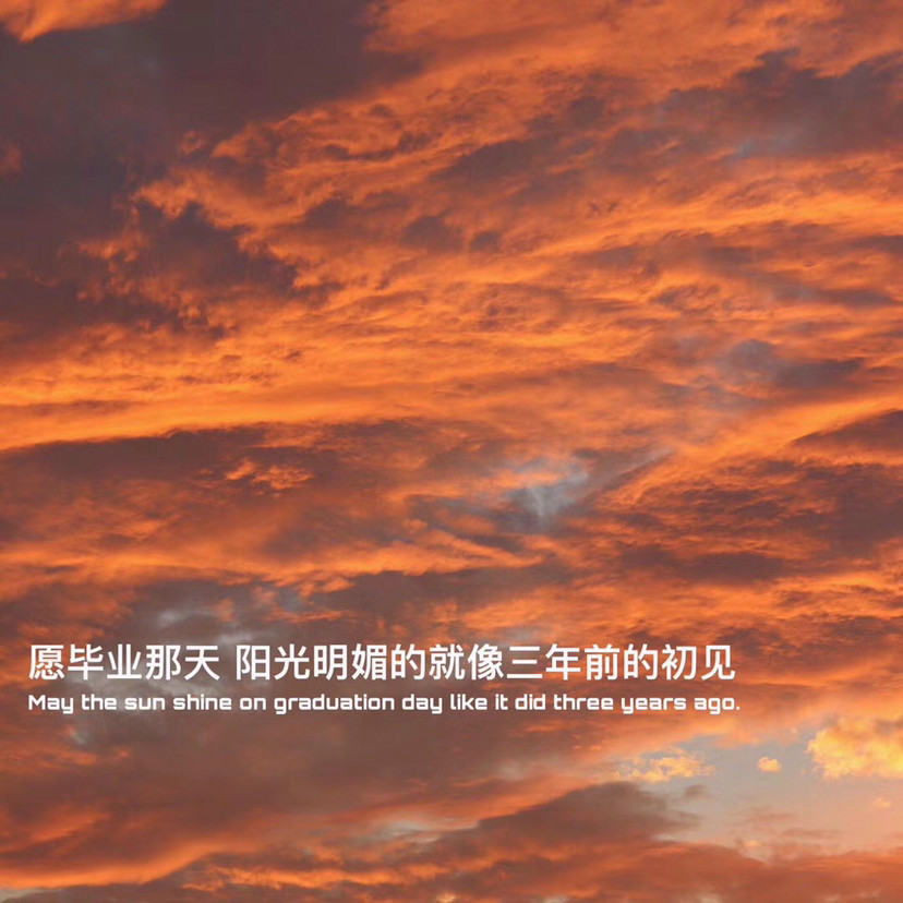 文字背景|关于毕业季|保持热爱 奔赴下一场山海