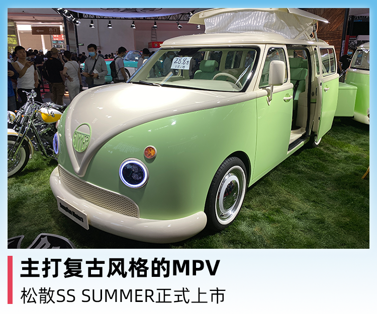 主打复古风格的mpv,松散ss summer正式上市