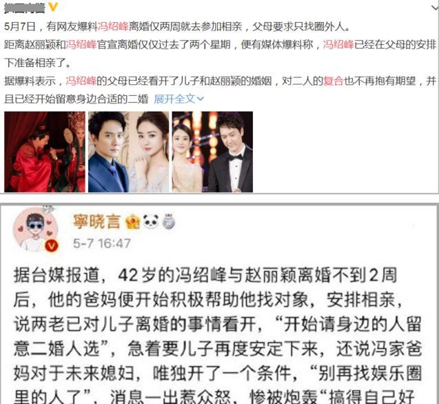 冯绍峰被曝相亲失败,还是想找回赵丽颖,过往秀恩爱动态不舍删除