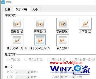 win7系统word如何插入图片自由放置