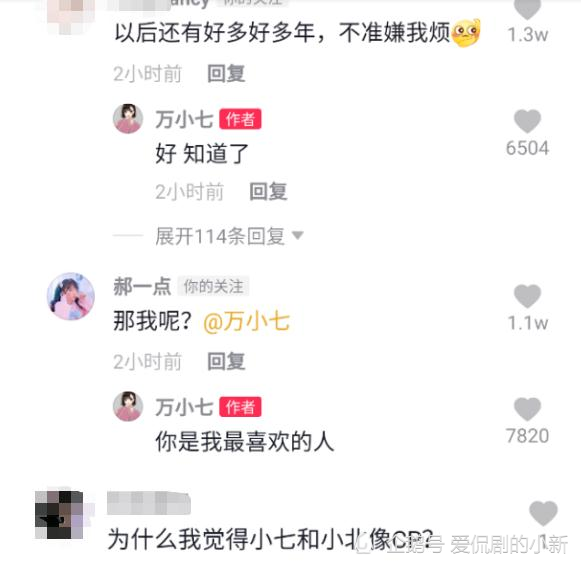 被郝一点带火之后万小七也开始带新人与弟弟万小北拍视频被质疑像cp