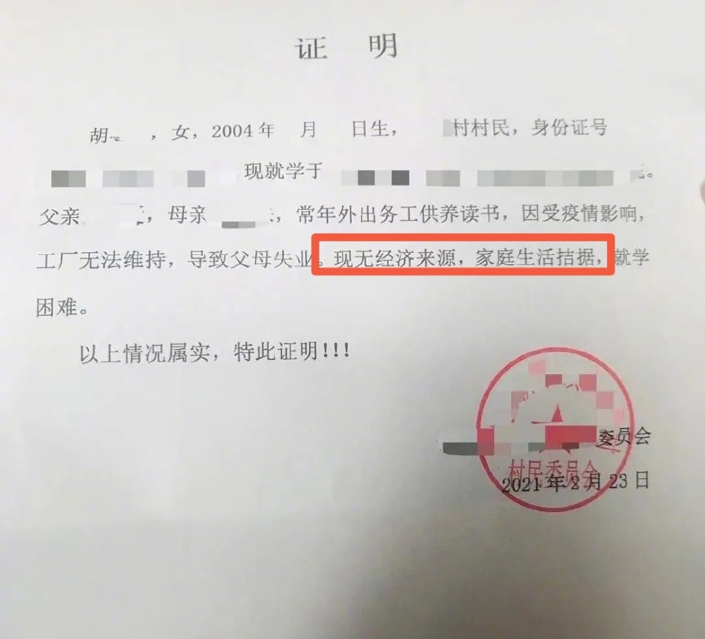 个人收入状况证明村委会 腾讯网