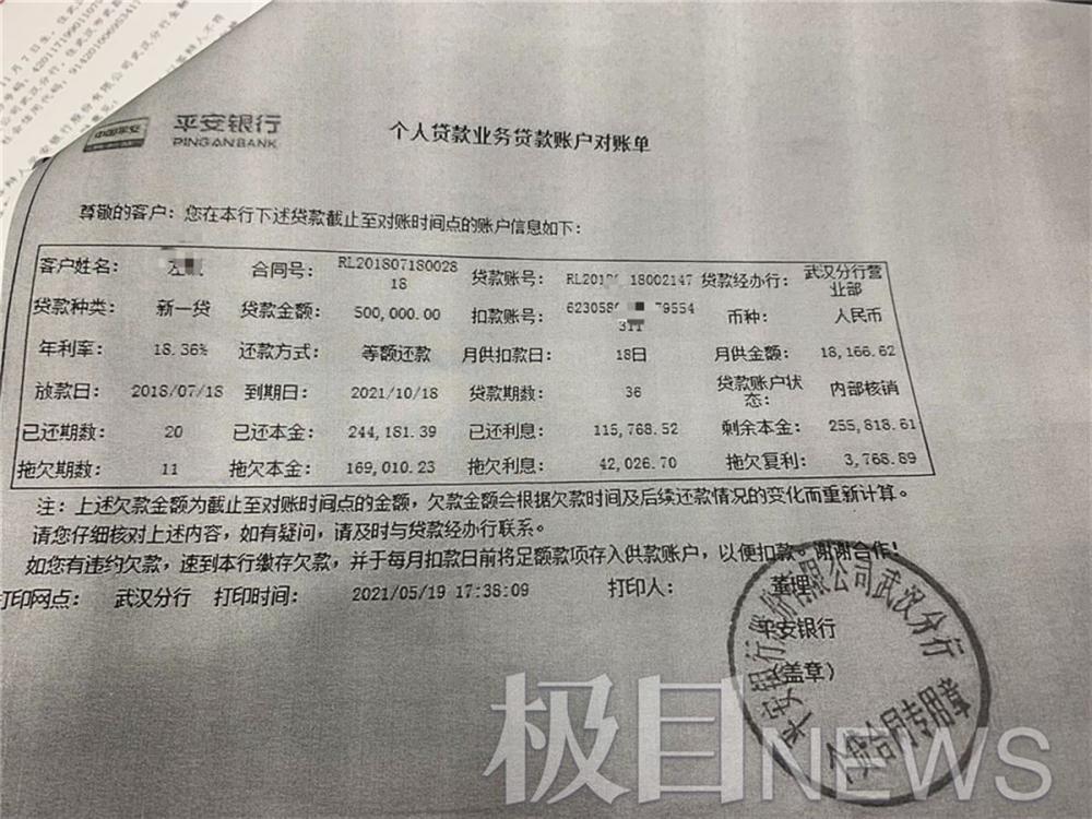 平安贷款的银行流水 腾讯网