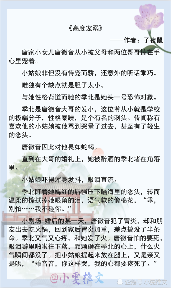 《甘为公主裙下臣》《甜系小王妃》《高度宠溺》