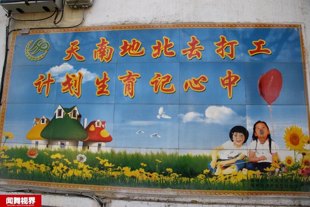 三孩生育政策来了,那些年农村墙上的计生标语,哪一条能看哭你?