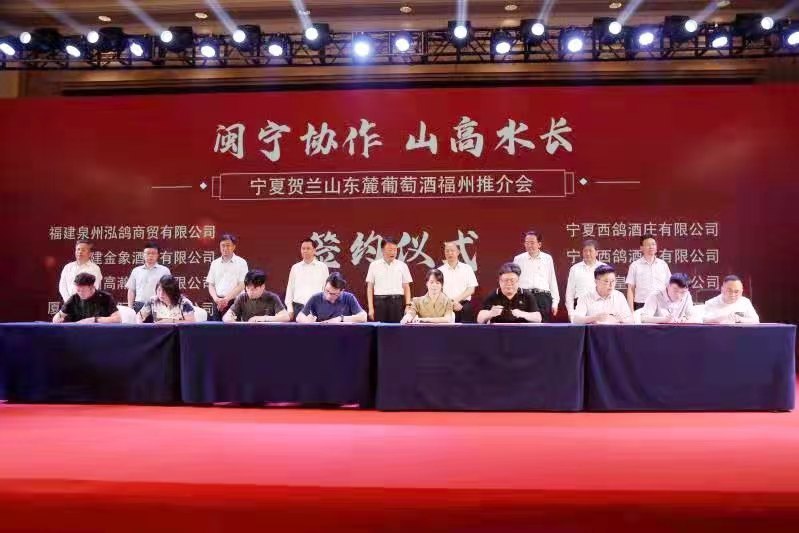 宁夏贺兰山东麓葡萄酒福州推介活动
