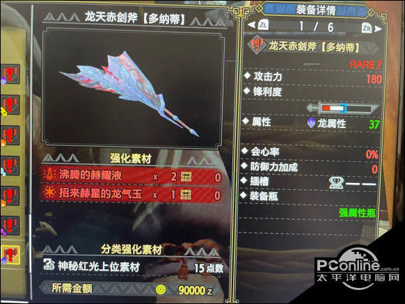 天慧龙武器外观 万图壁纸网