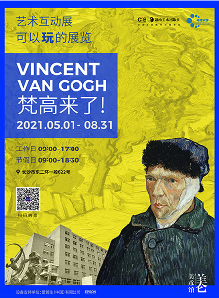 "梵高来了"艺术互动展火爆 少儿美术作品大赛等你来_腾讯新闻