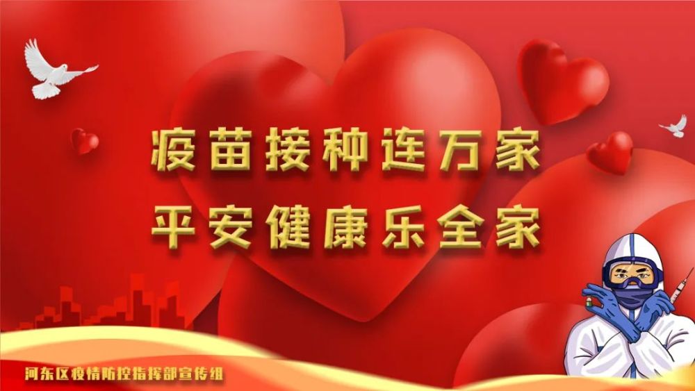 【海报】积极接种新冠疫苗 筑牢防护病毒屏障