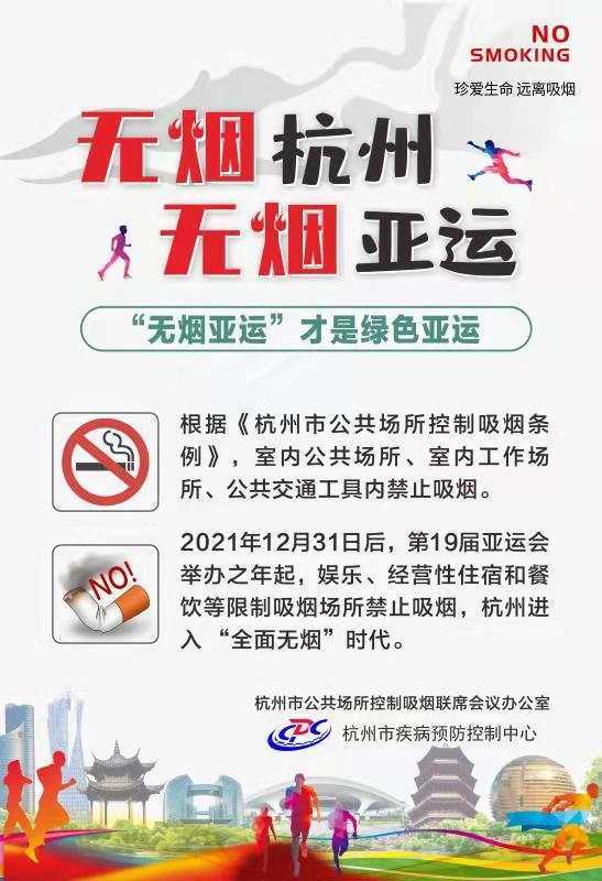 杭州市控烟办早在3月份就向全市发起"无烟杭州,无烟亚运"短视频,绘画