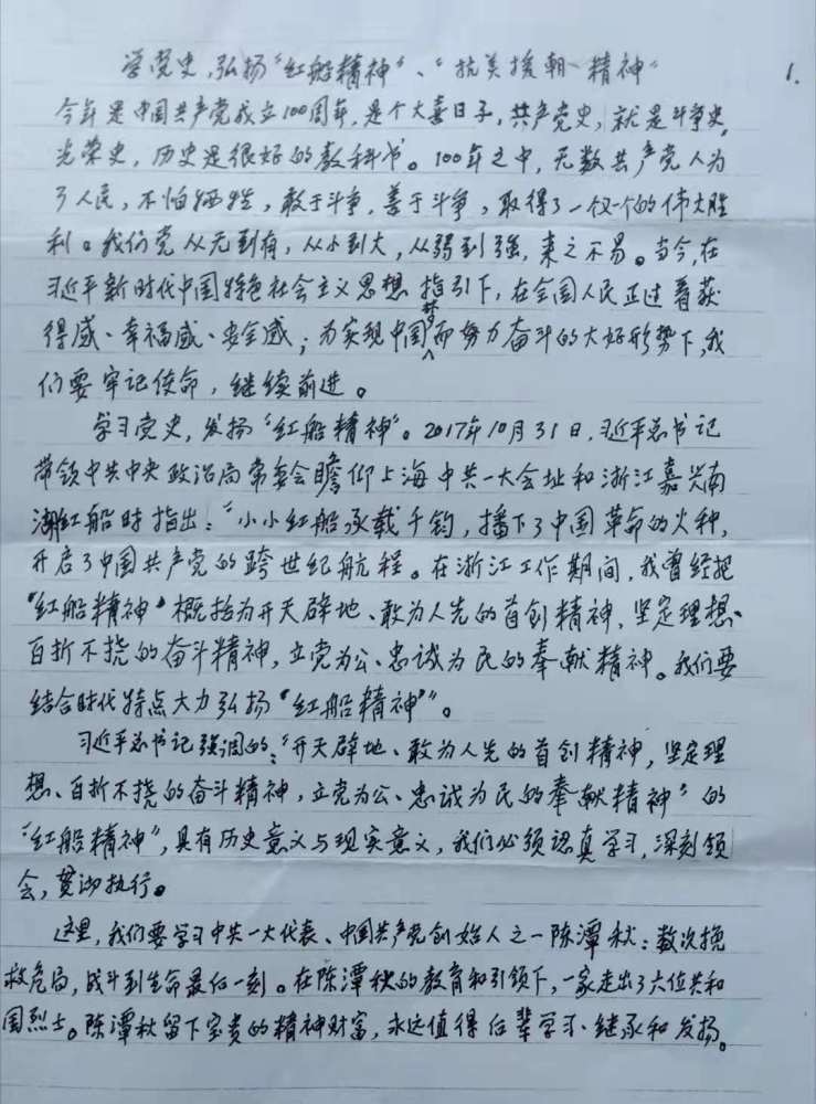 91岁谢万丁手写2500字学党史体会,字字珠玑!