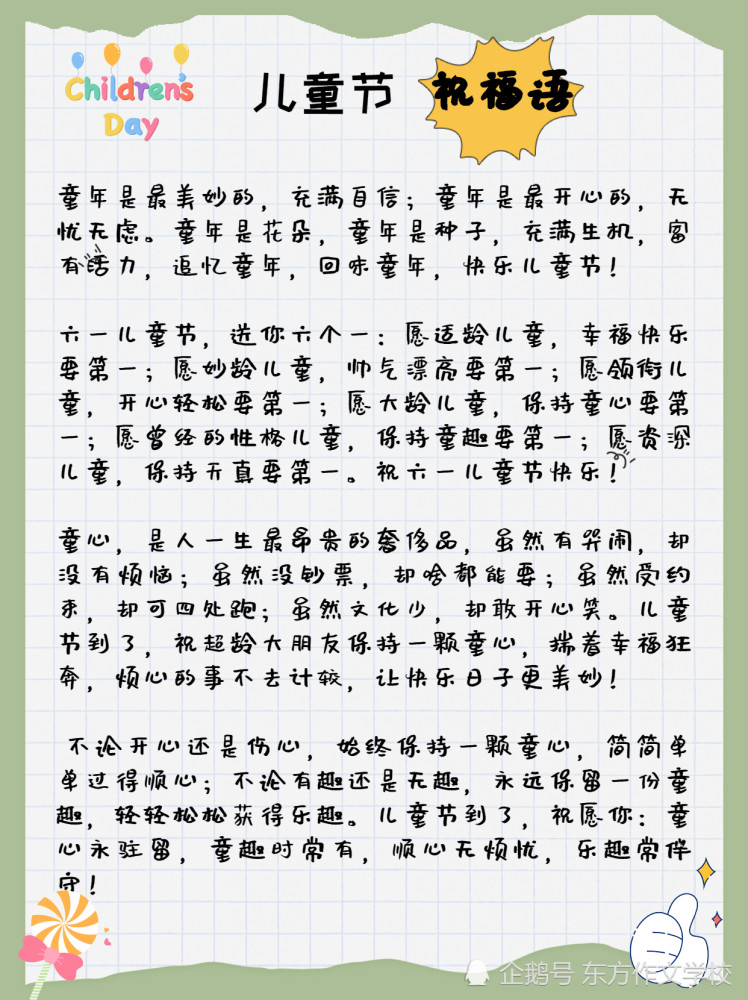 儿童节祝福语大全,各位大朋友小朋友,节日快乐!