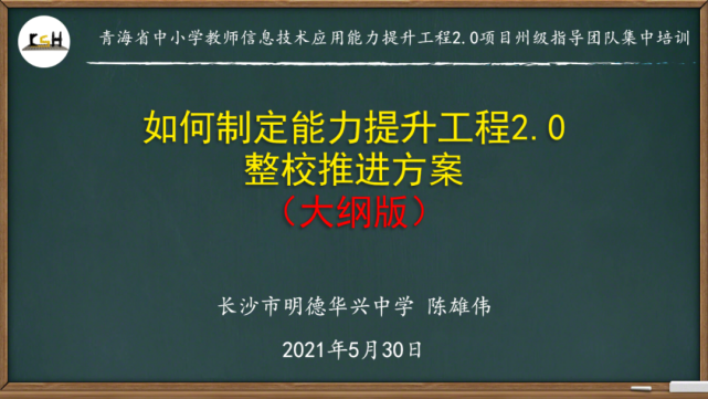 能力提升工程2.0整校推进方案制定思路,环环相扣,由此及彼