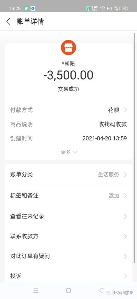 2021年4月26日上午11:23分,宝妈向该公司张某阳转账5000 .