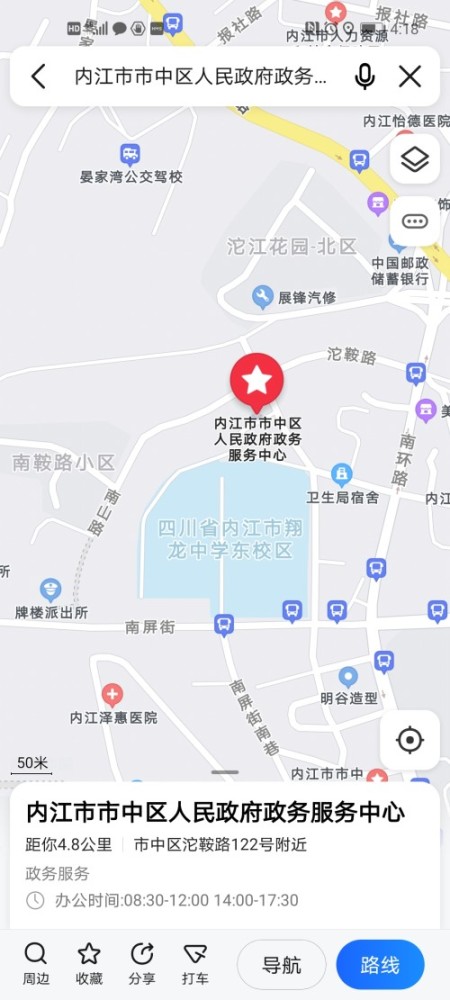 新闻速报|别跑错地方!内江市市中区户政大