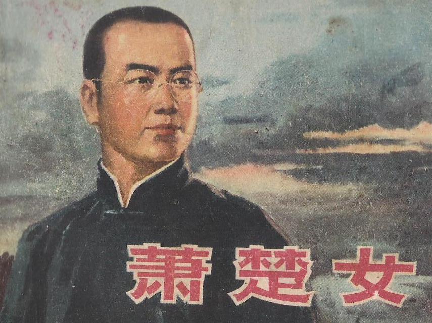 1928年,潘文郁被捕后曾登报脱党,为何死后53年被追认烈士?