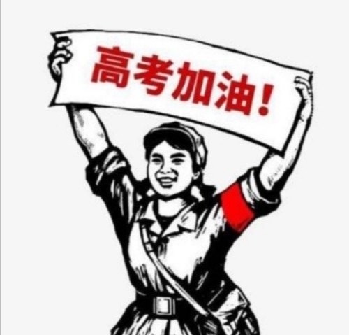 那些关于高考的励志文案