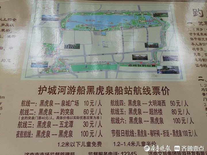 济南一市民花100元买护城河游船全程票 船走到半路竟原路折返