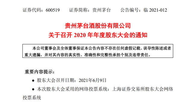 贵州茅台:股东大会售酒安排确定,价格6666元/套