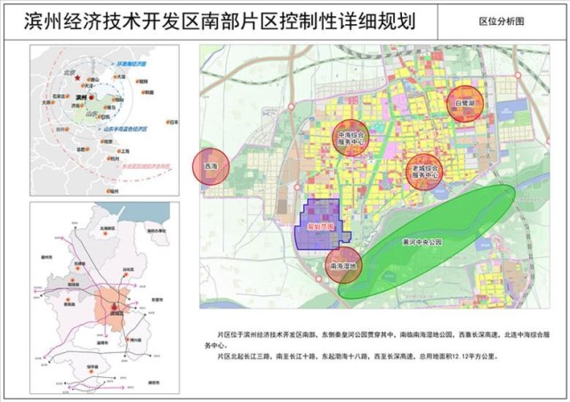 滨州经济技术开发区南部片区控制性详细规划(修编)公示和意见征集